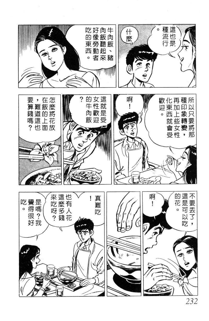 神厨满太郎 第11卷 第225页