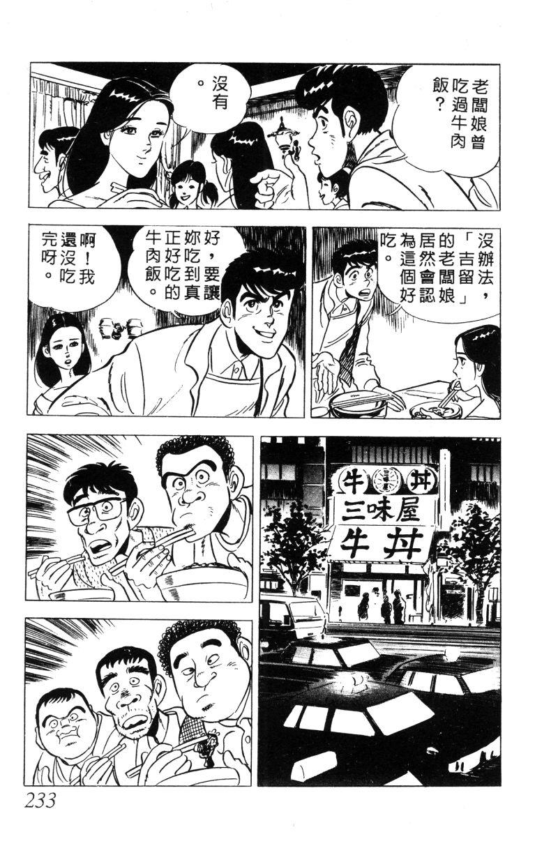 神厨满太郎 第11卷 第226页