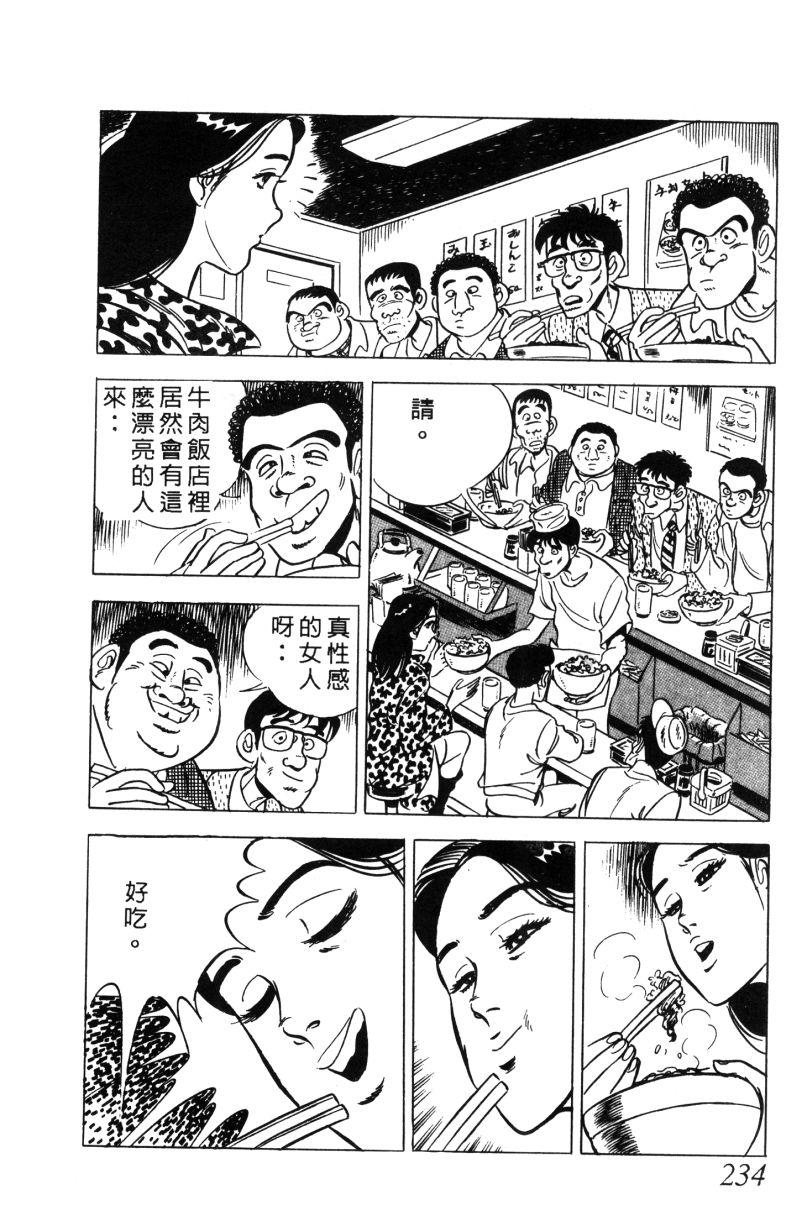 神厨满太郎 第11卷 第227页