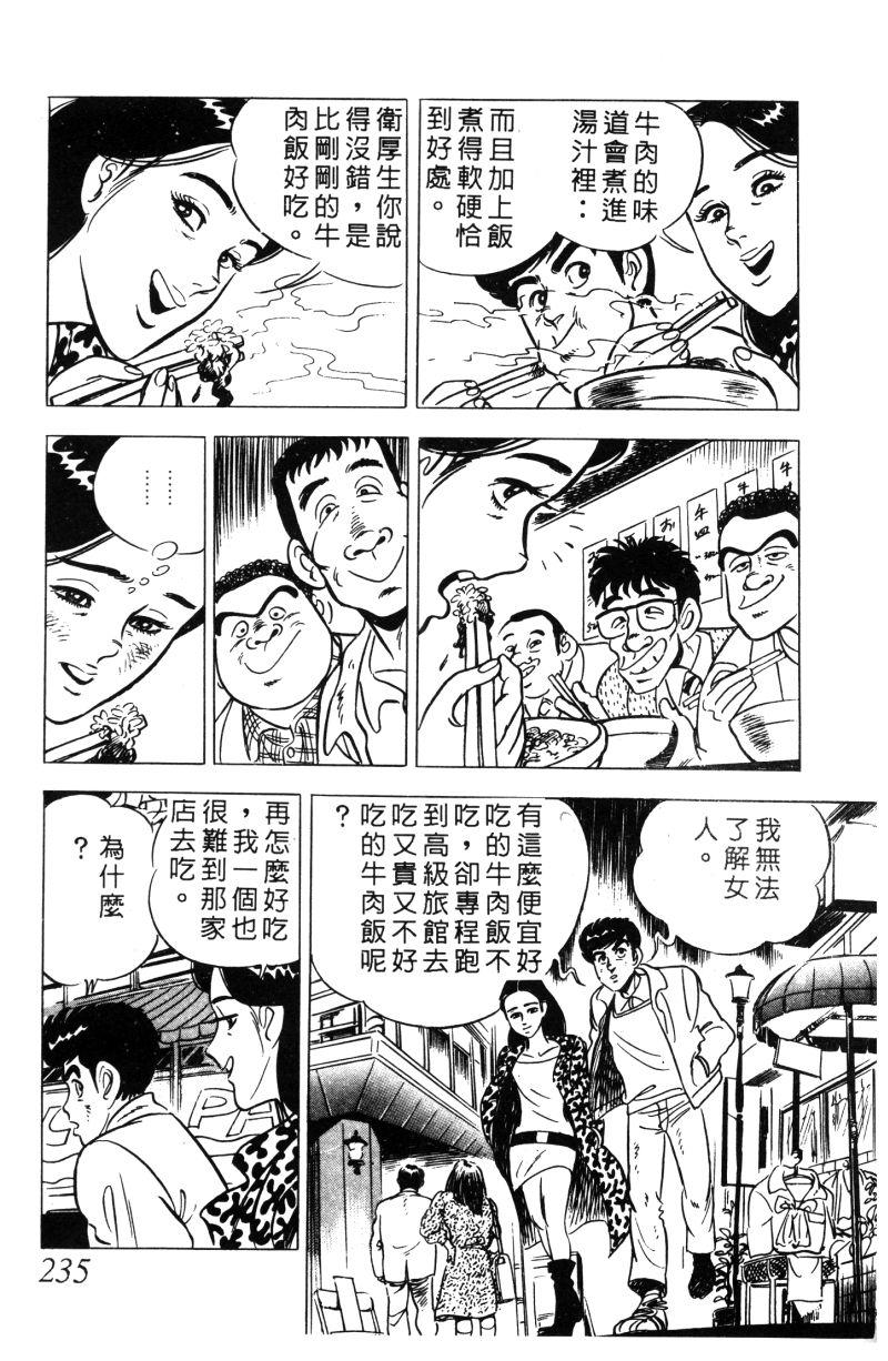 神厨满太郎 第11卷 第228页