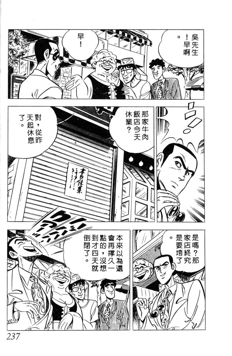 神厨满太郎 第11卷 第230页