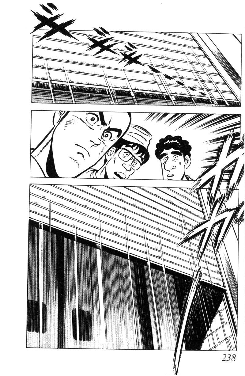 神厨满太郎 第11卷 第231页