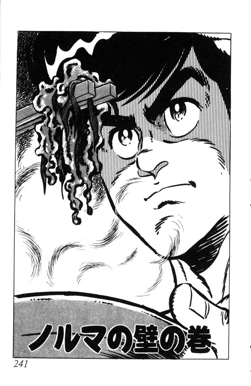 神厨满太郎 第11卷 第234页