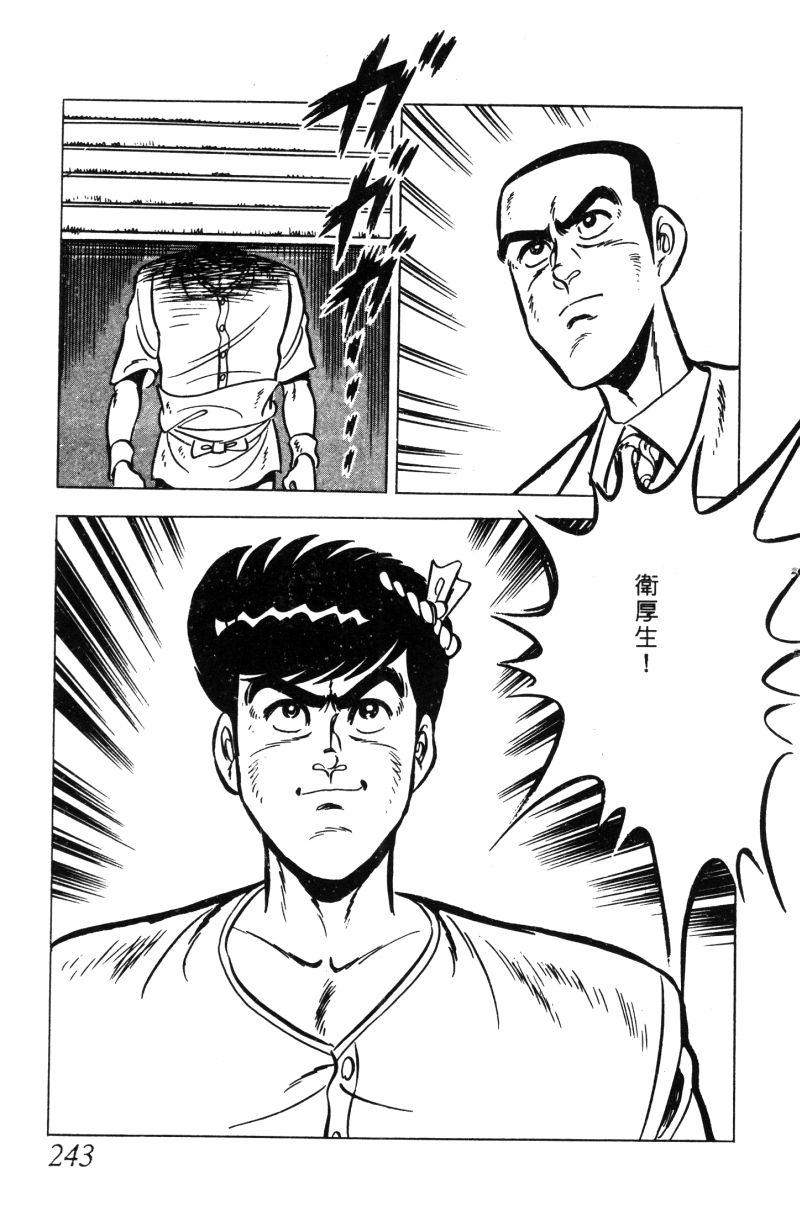 神厨满太郎 第11卷 第236页