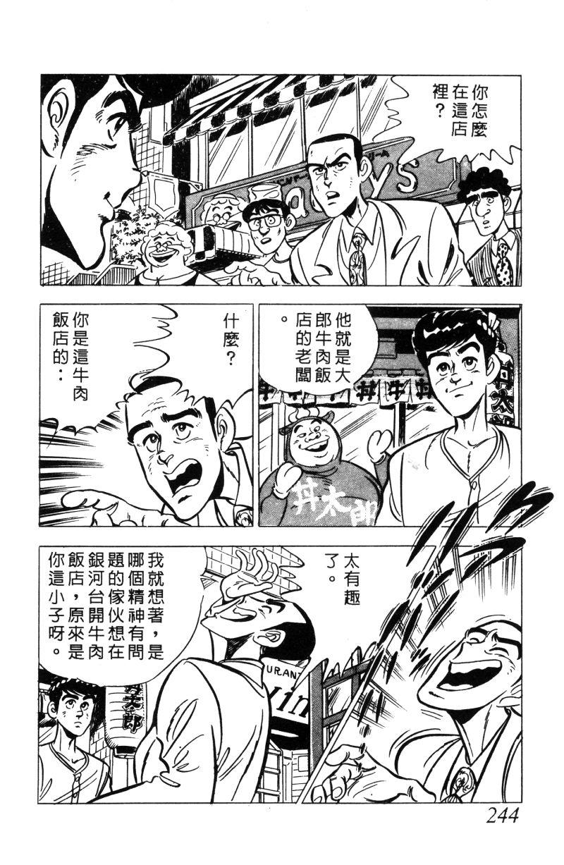 神厨满太郎 第11卷 第237页