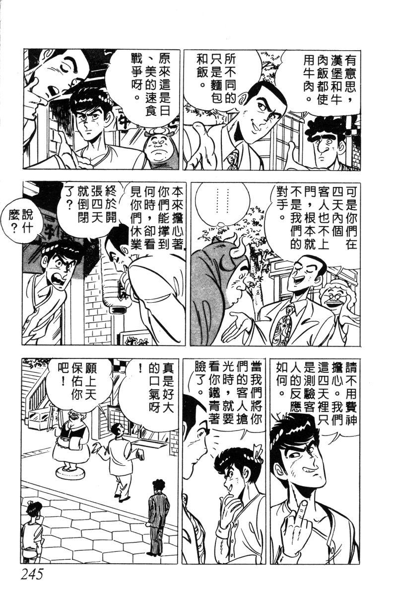 神厨满太郎 第11卷 第238页