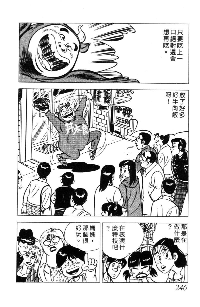 神厨满太郎 第11卷 第239页