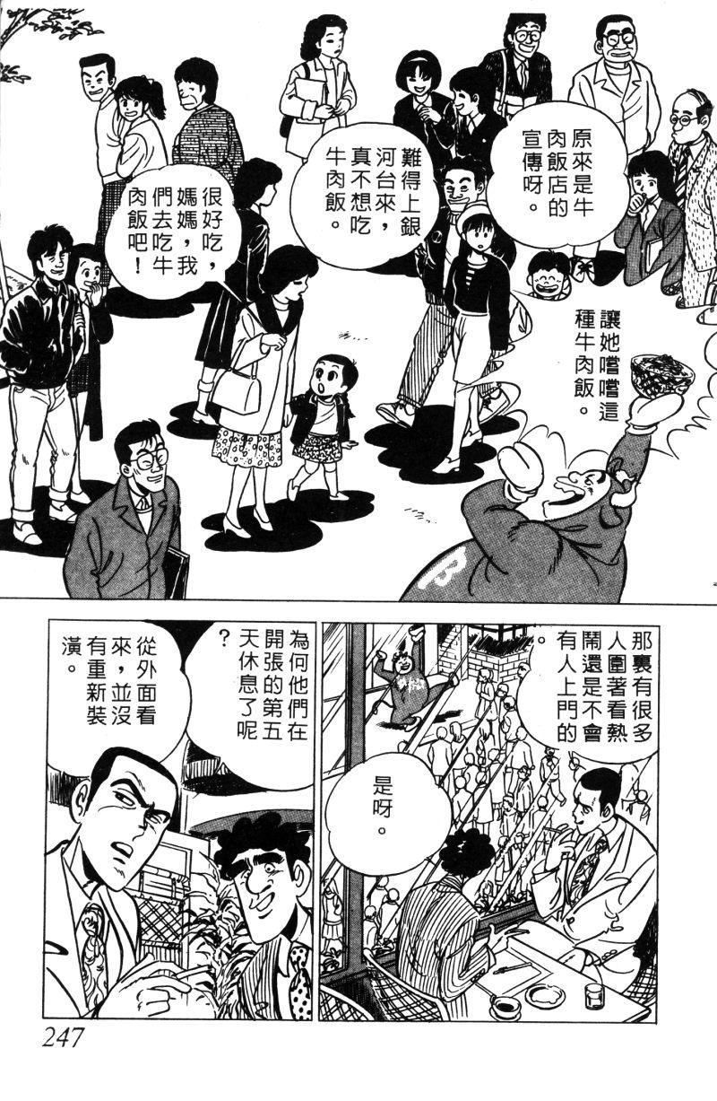 神厨满太郎 第11卷 第240页