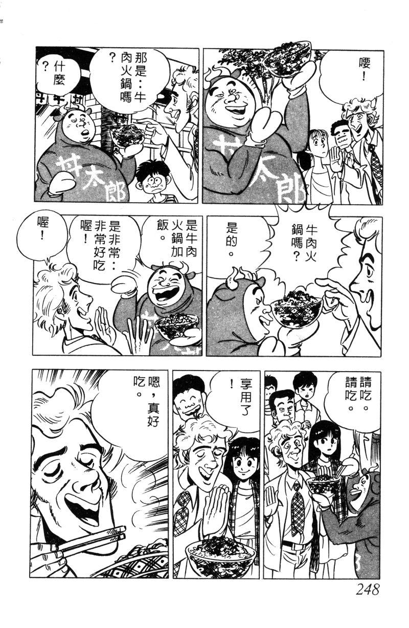 神厨满太郎 第11卷 第241页