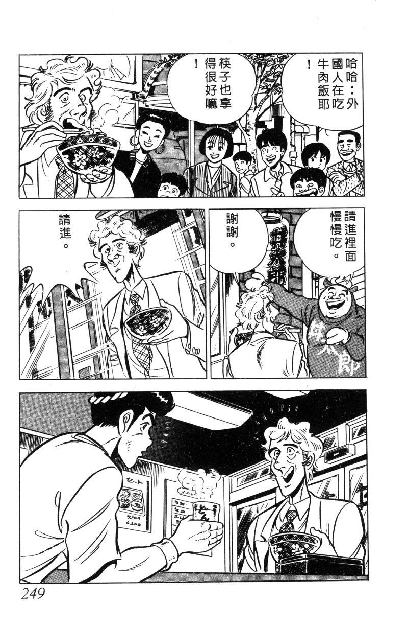 神厨满太郎 第11卷 第242页