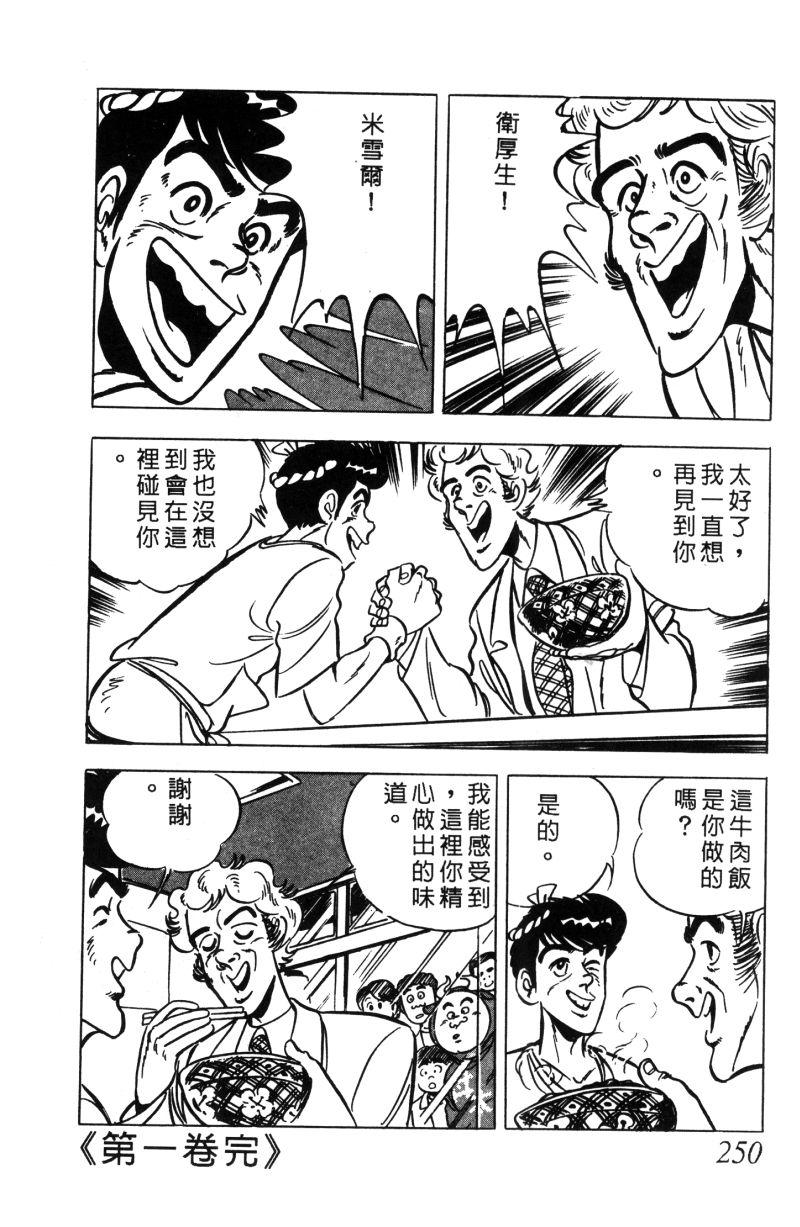 神厨满太郎 第11卷 第243页