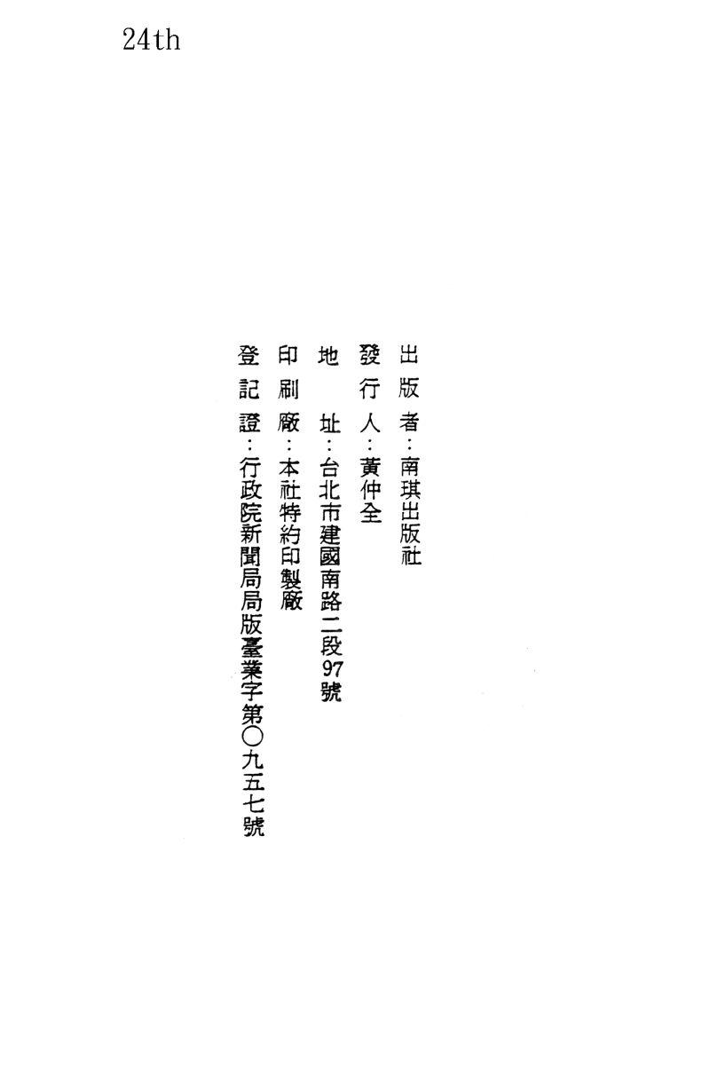 神厨满太郎 第11卷 第244页