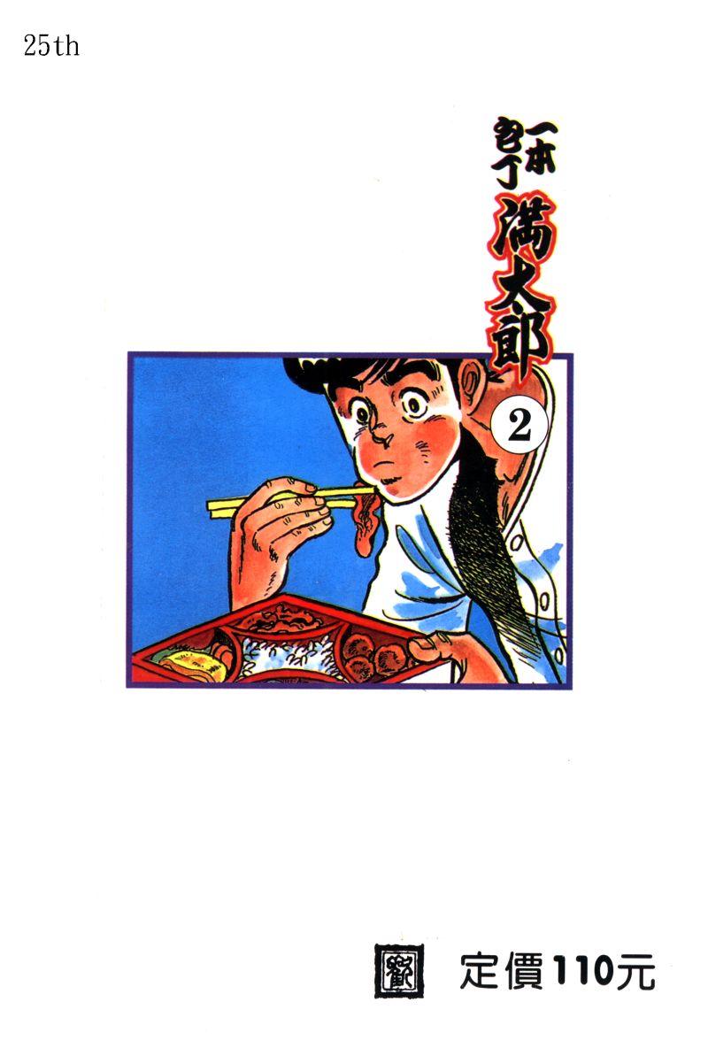 神厨满太郎 第12卷 第1页