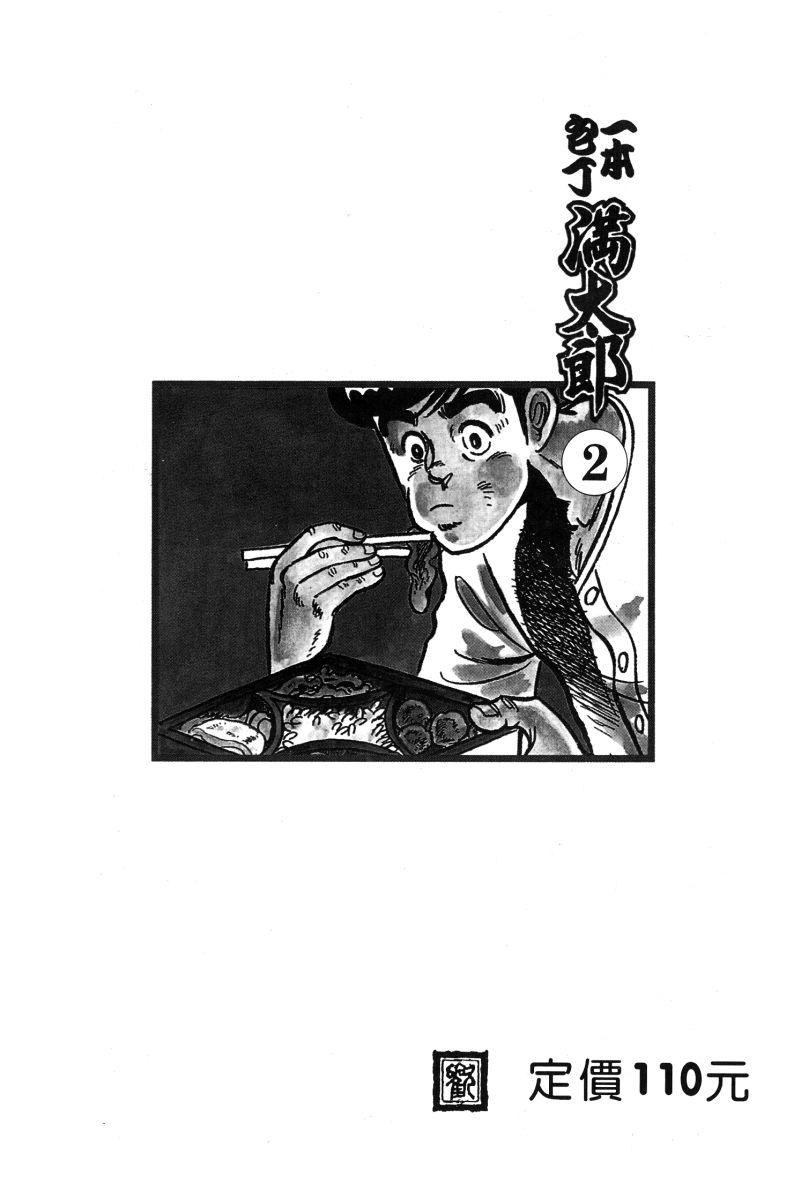 神厨满太郎 第12卷 第3页