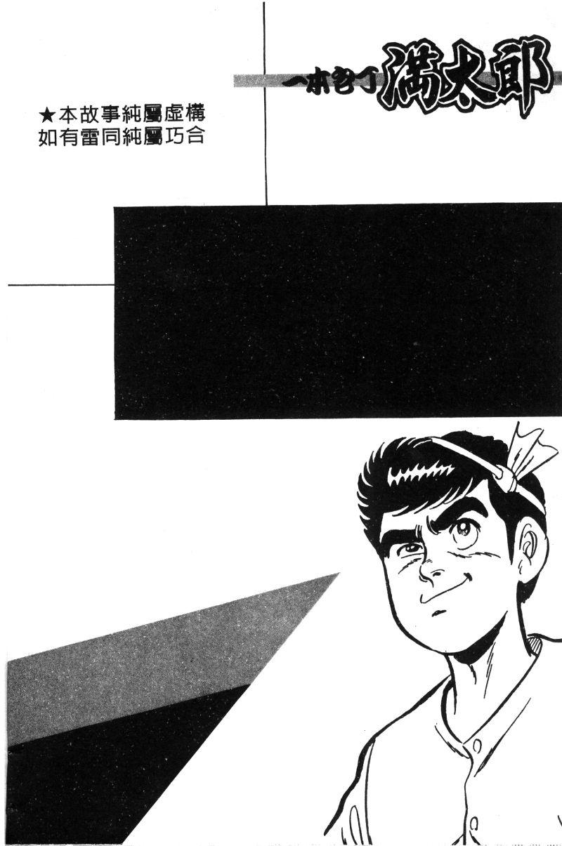 神厨满太郎 第12卷 第5页