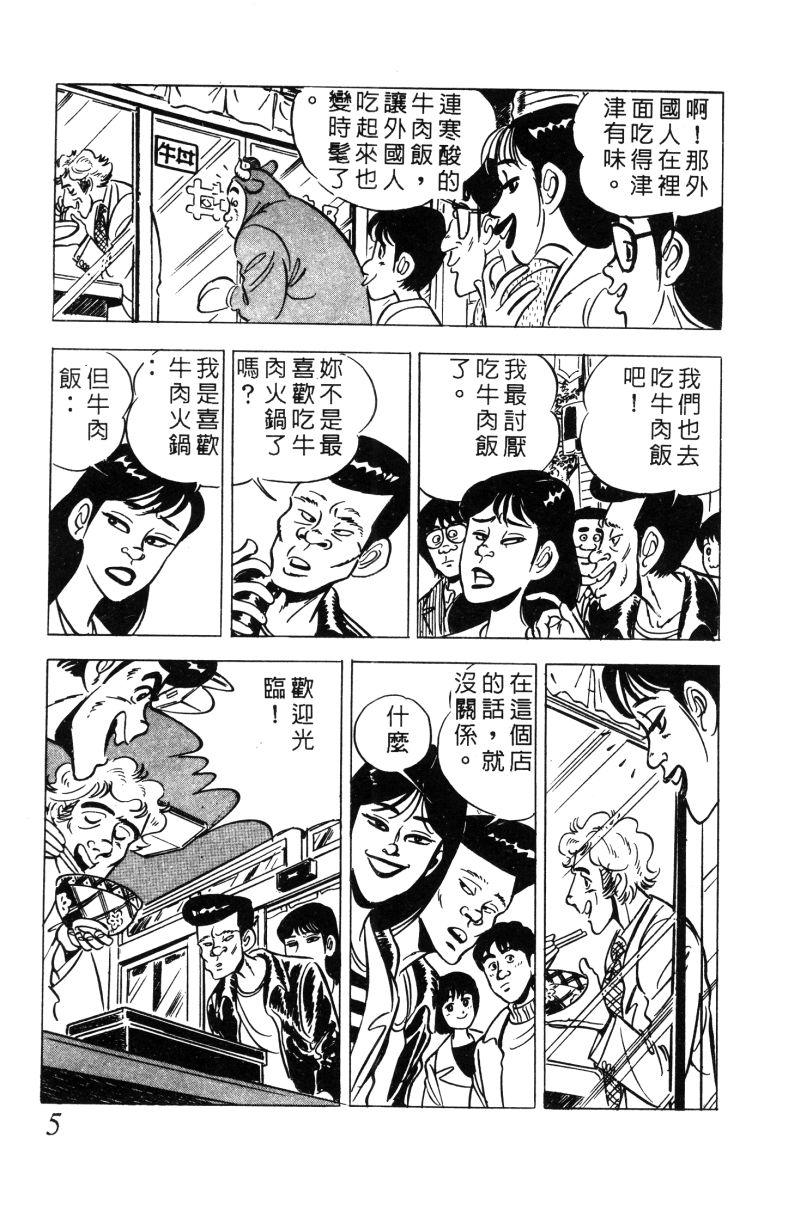 神厨满太郎 第12卷 第6页