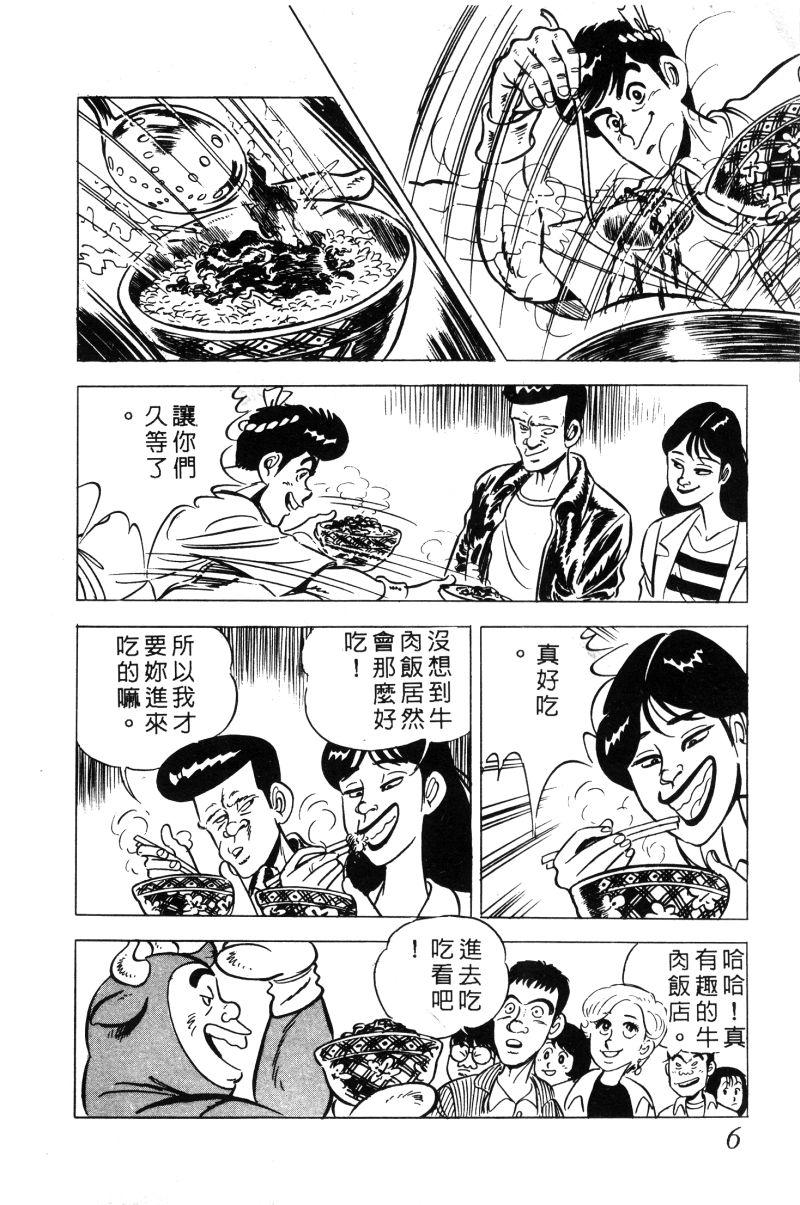 神厨满太郎 第12卷 第7页