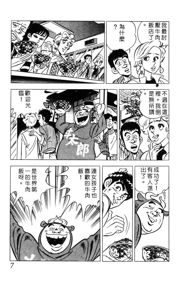 神厨满太郎 第12卷 第8页