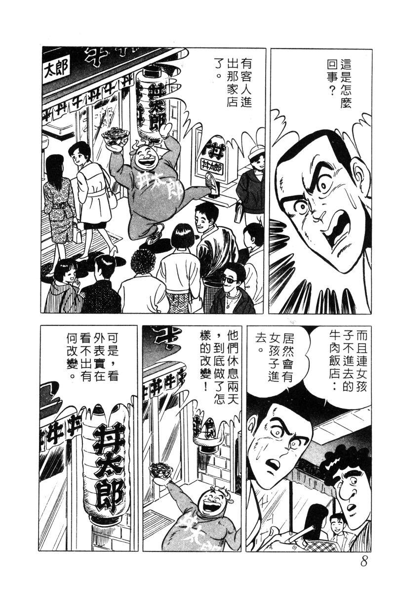 神厨满太郎 第12卷 第9页