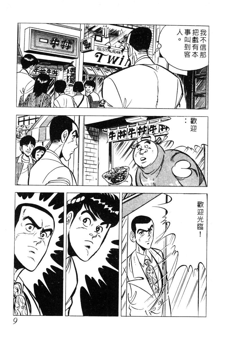 神厨满太郎 第12卷 第10页