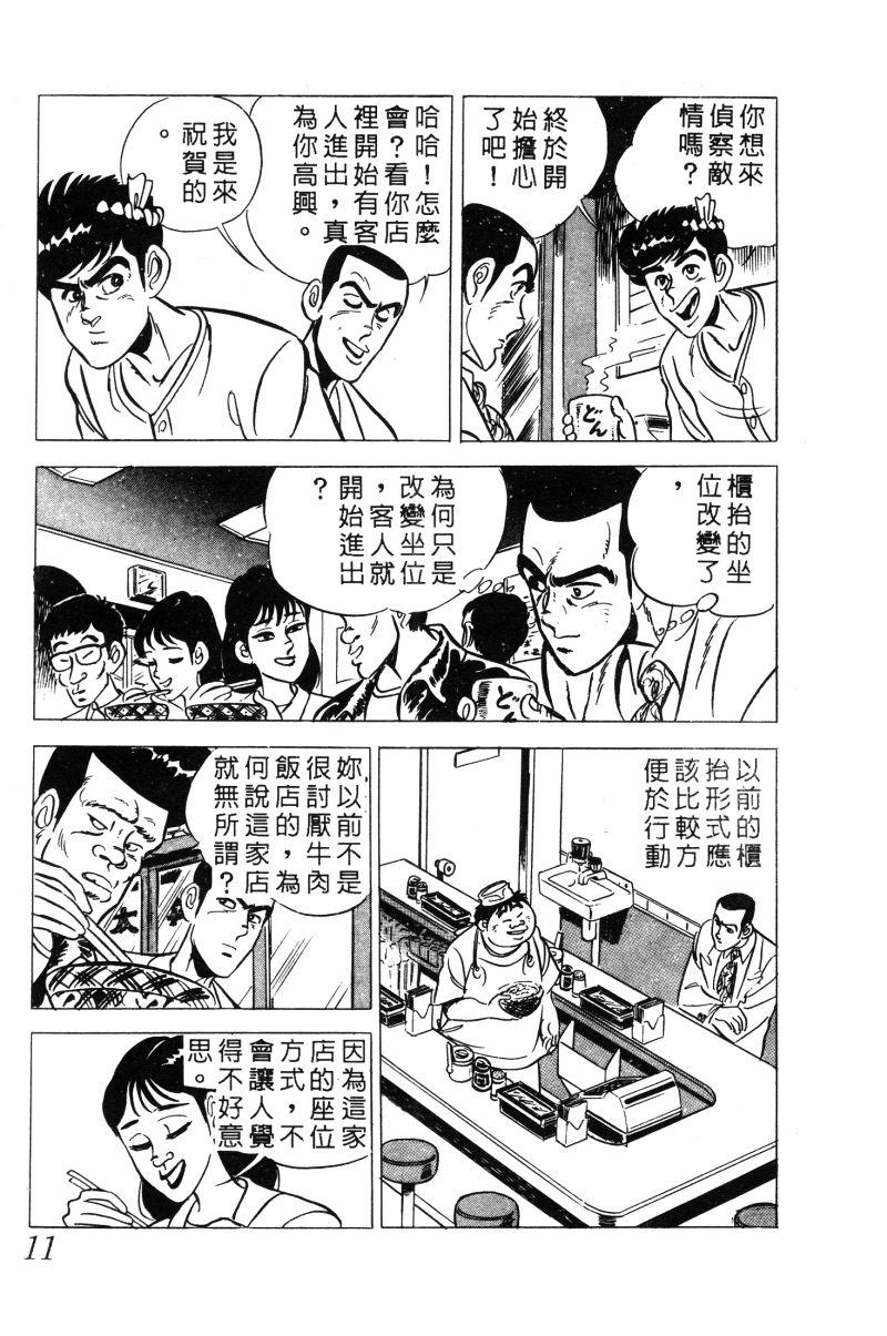 神厨满太郎 第12卷 第12页