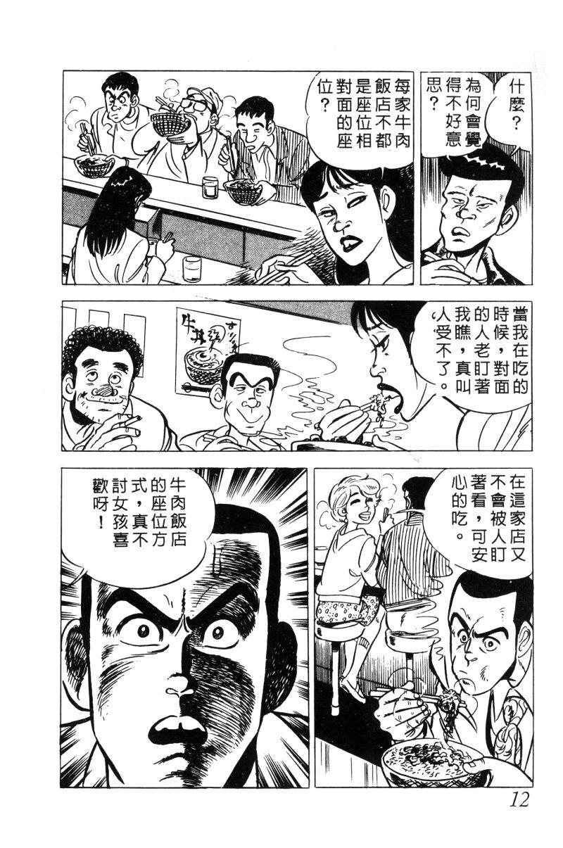 神厨满太郎 第12卷 第13页