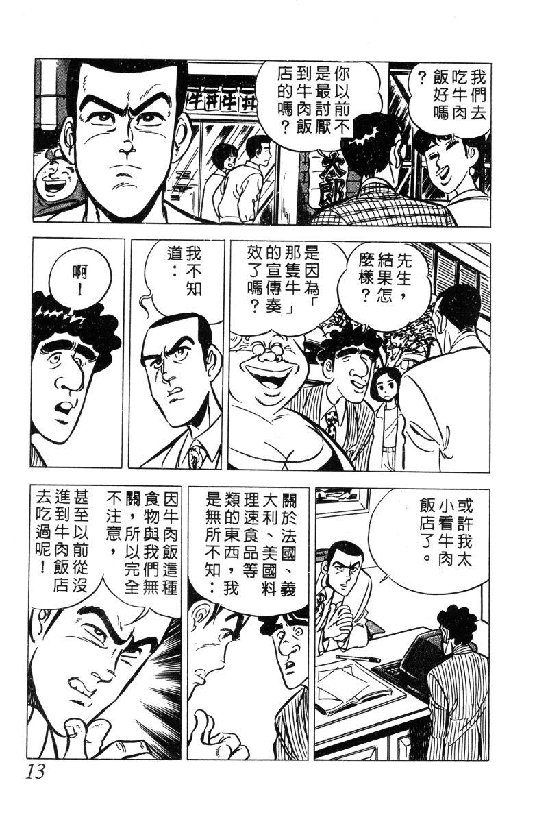 神厨满太郎 第12卷 第14页