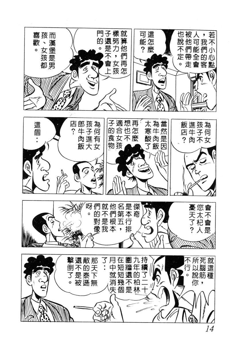 神厨满太郎 第12卷 第15页