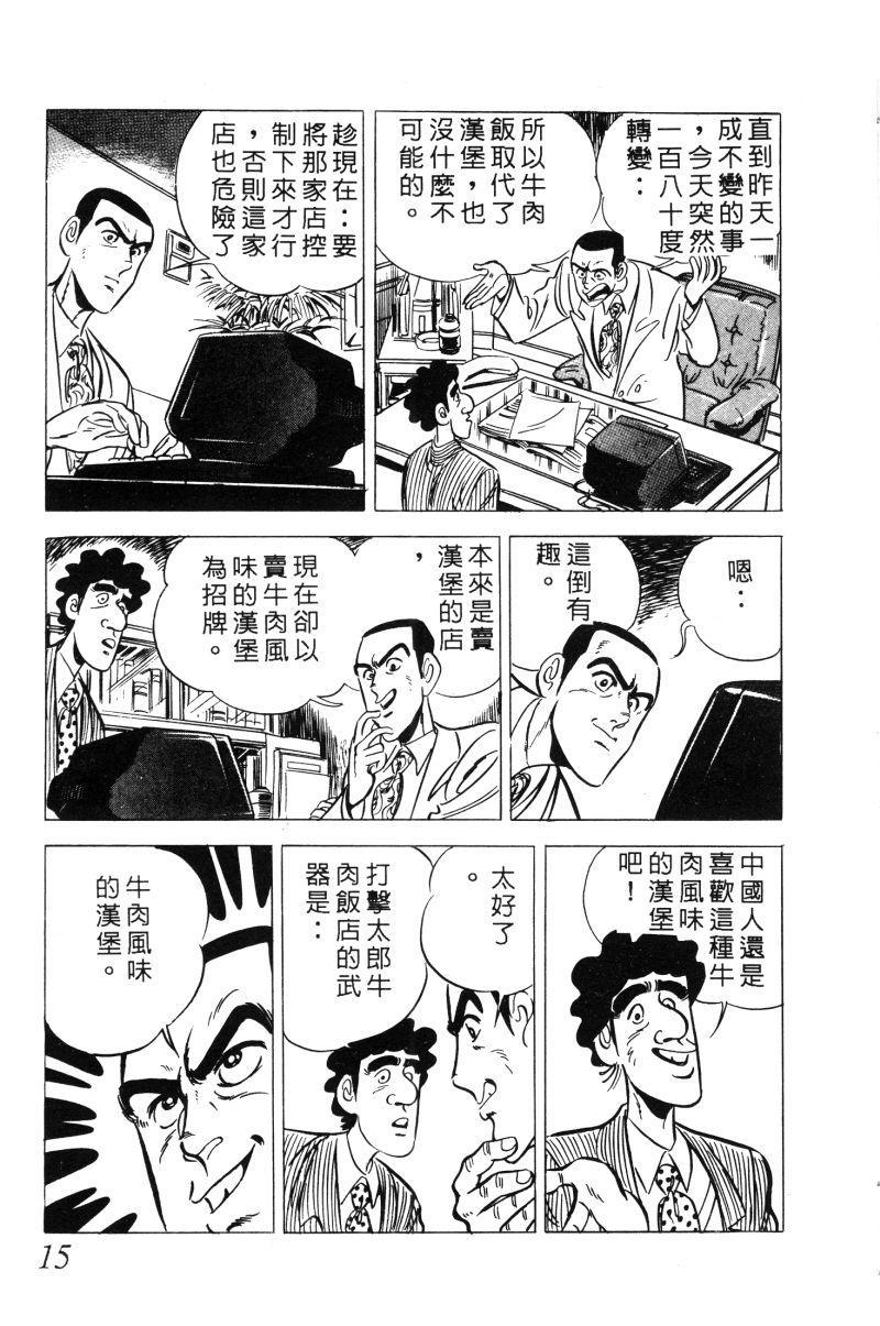 神厨满太郎第12卷图