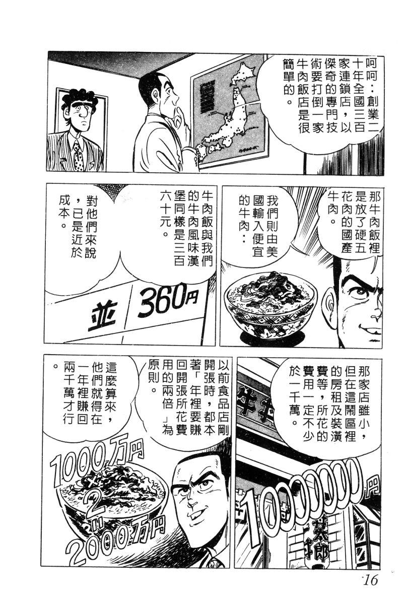 神厨满太郎 第12卷 第17页