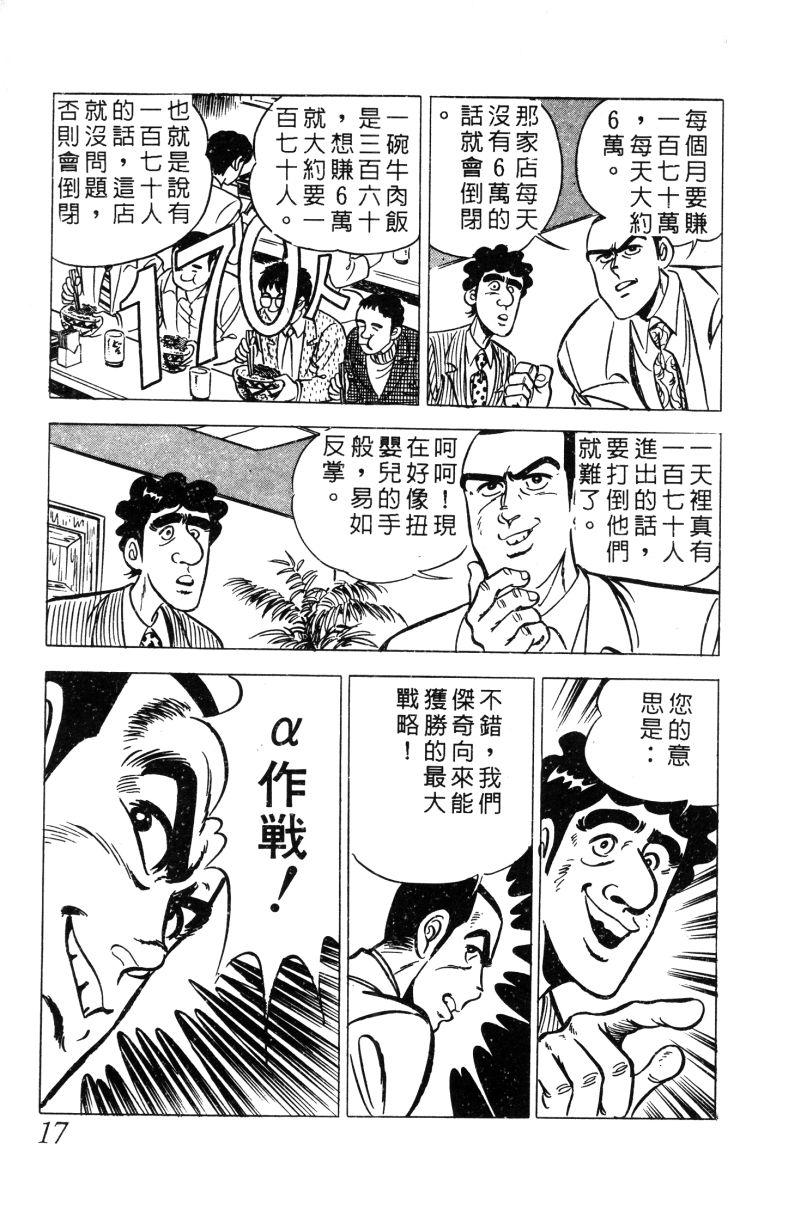 神厨满太郎 第12卷 第18页