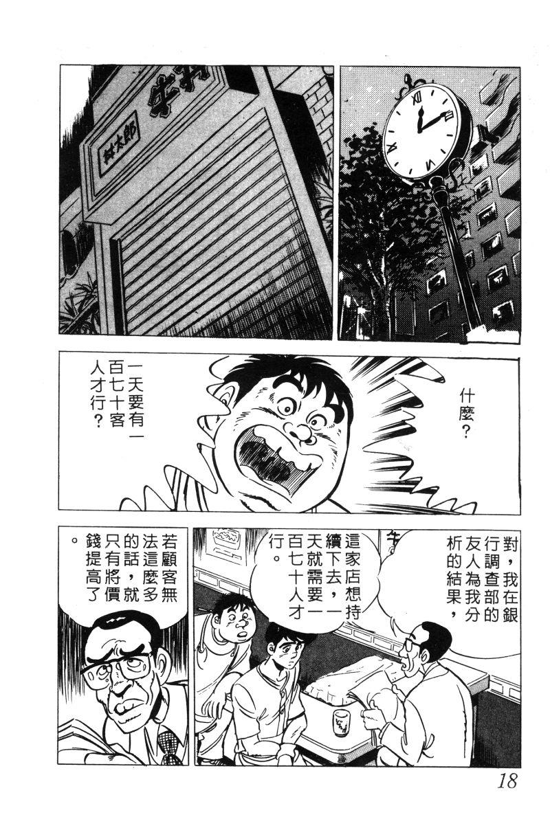 神厨满太郎 第12卷 第19页