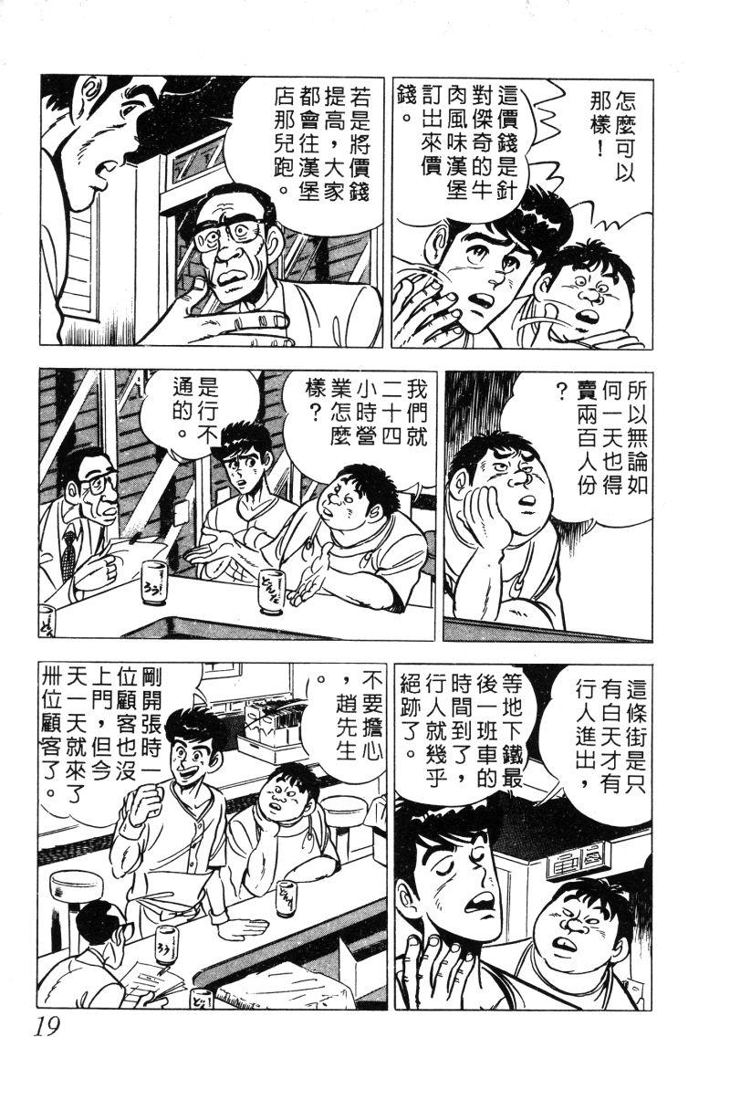 神厨满太郎 第12卷 第20页