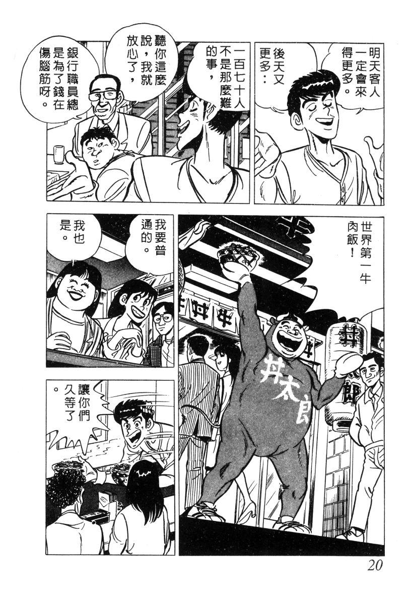 神厨满太郎 第12卷 第21页