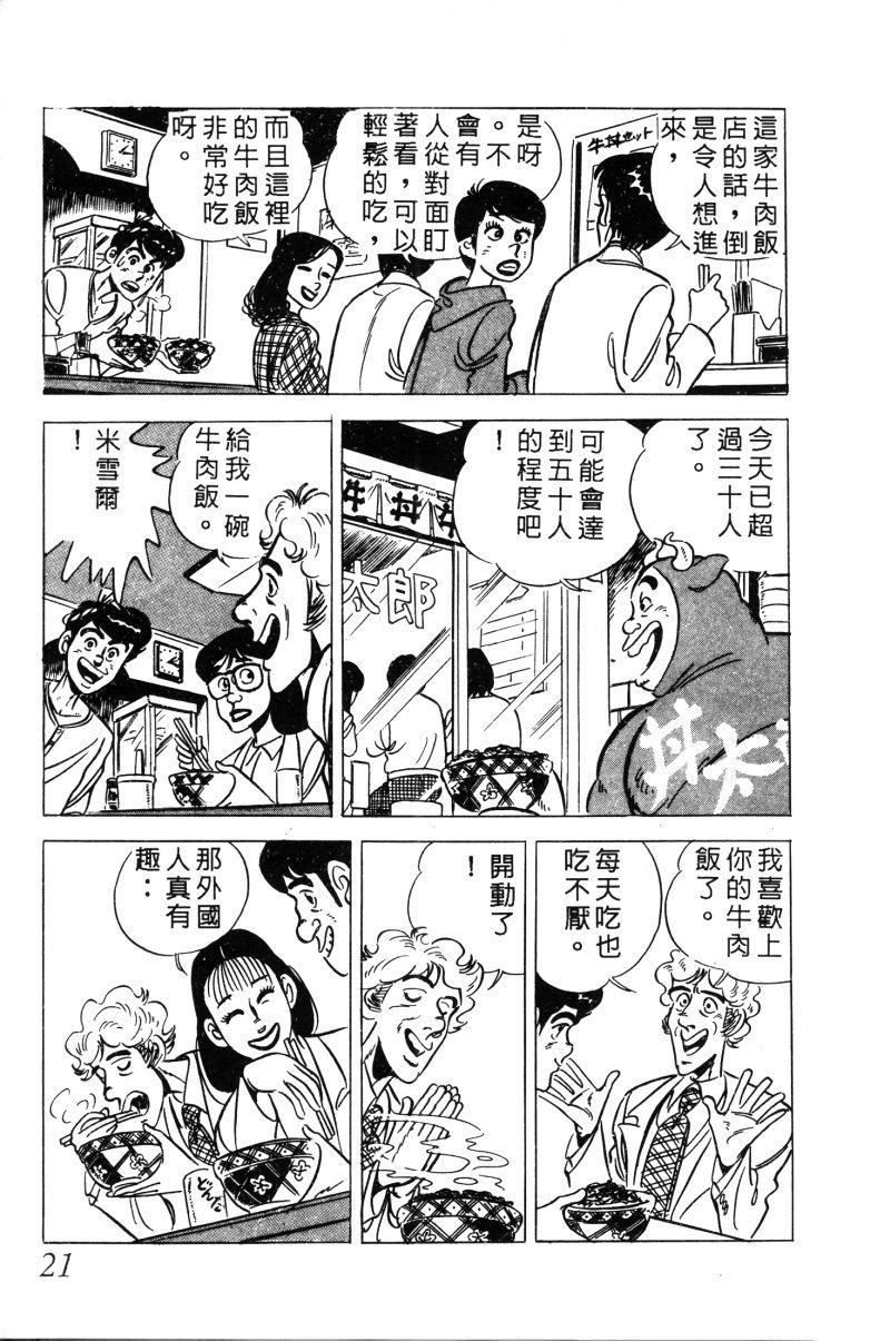 神厨满太郎 第12卷 第22页