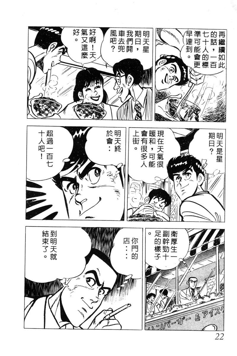 神厨满太郎 第12卷 第23页