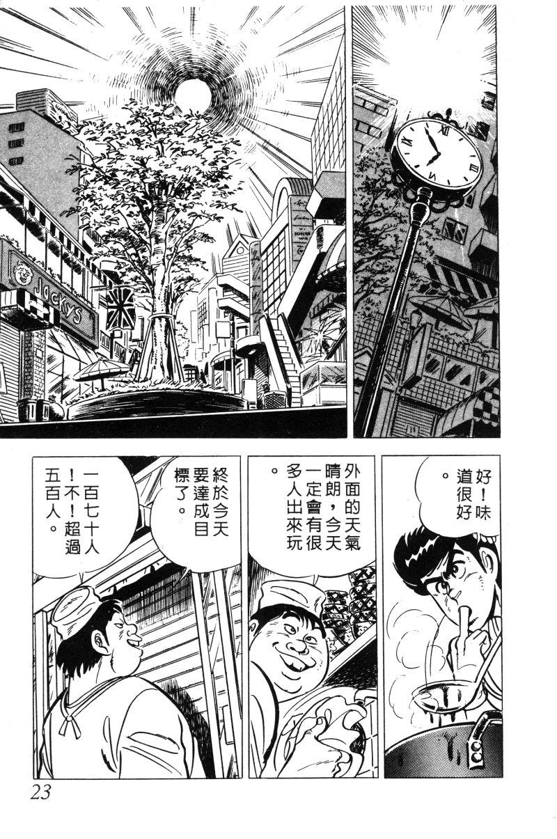 神厨满太郎 第12卷 第24页