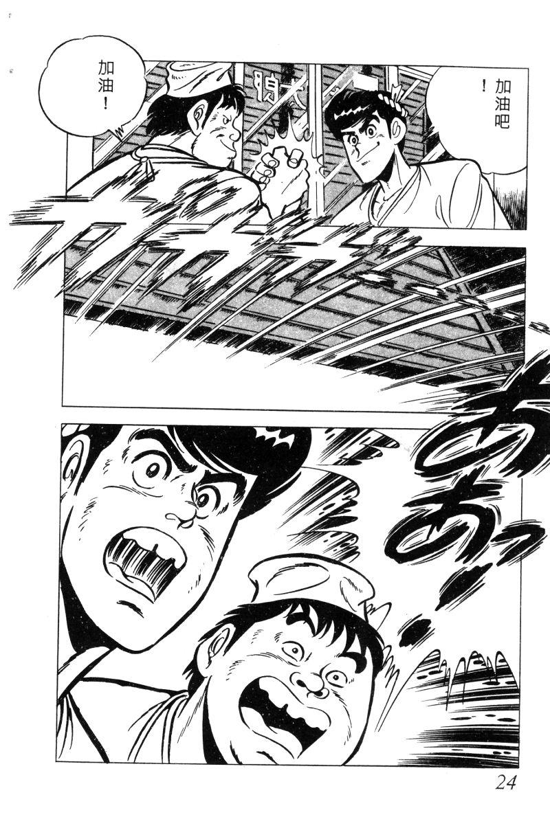 神厨满太郎 第12卷 第25页