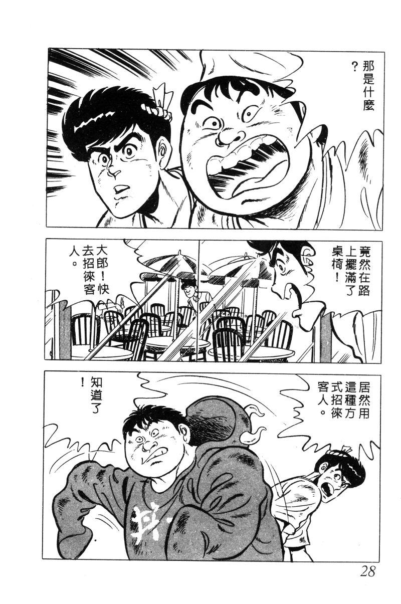 神厨满太郎 第12卷 第28页