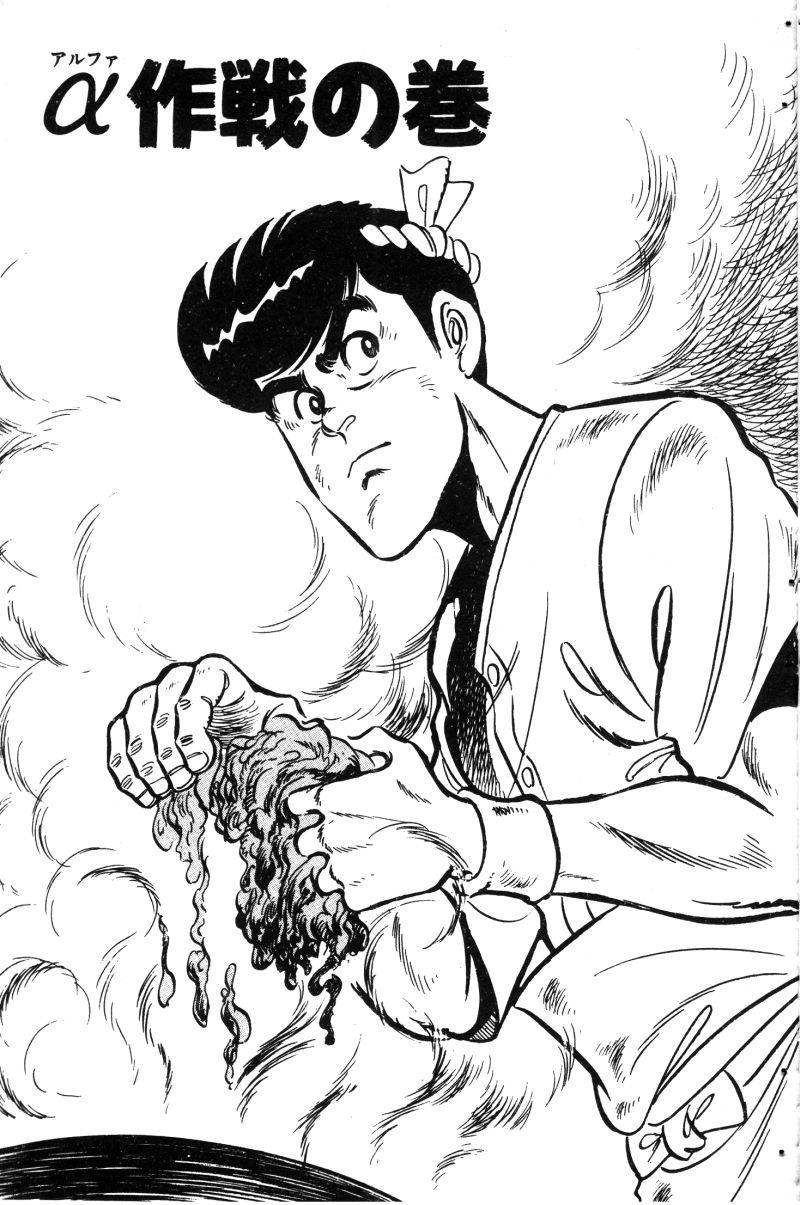 神厨满太郎 第12卷 第29页