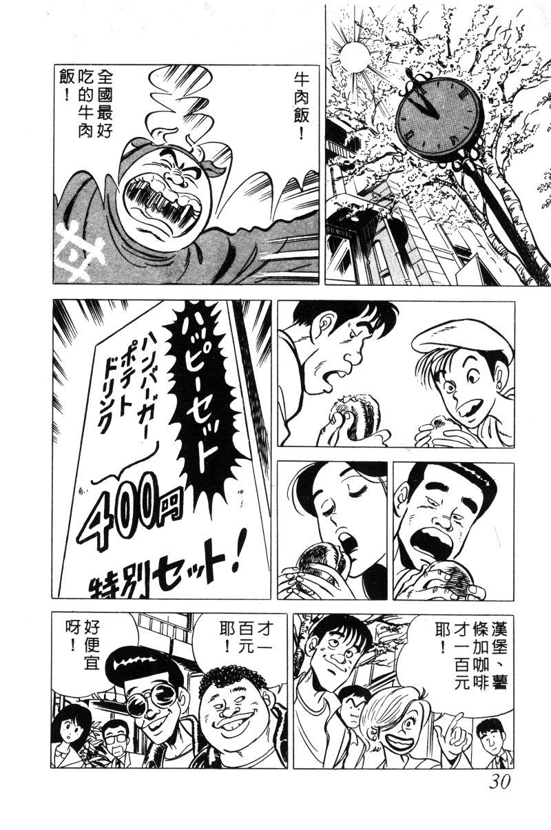 神厨满太郎 第12卷 第30页