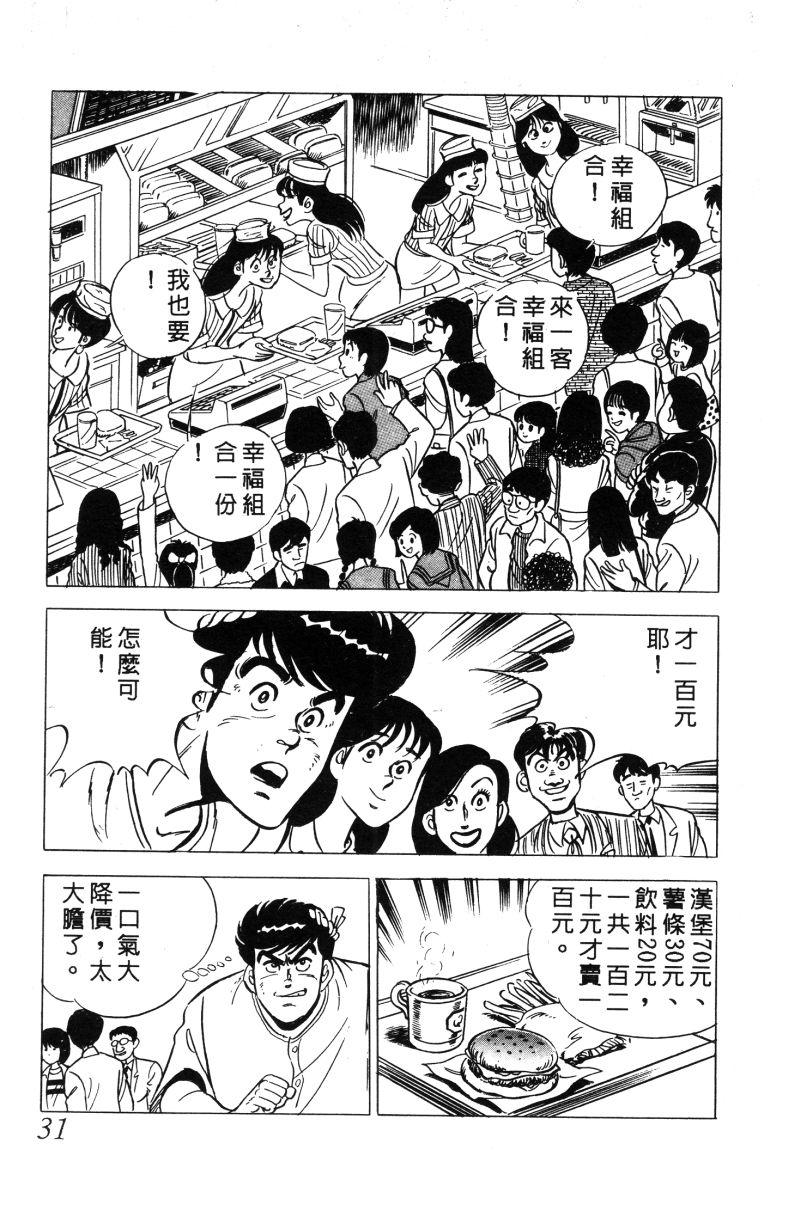 神厨满太郎 第12卷 第31页