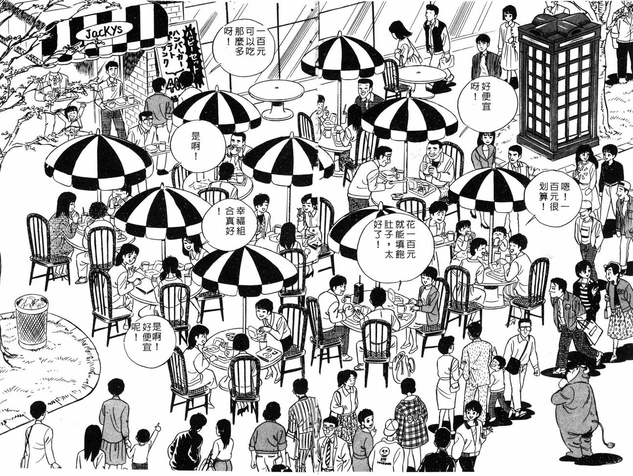 神厨满太郎 第12卷 第32页