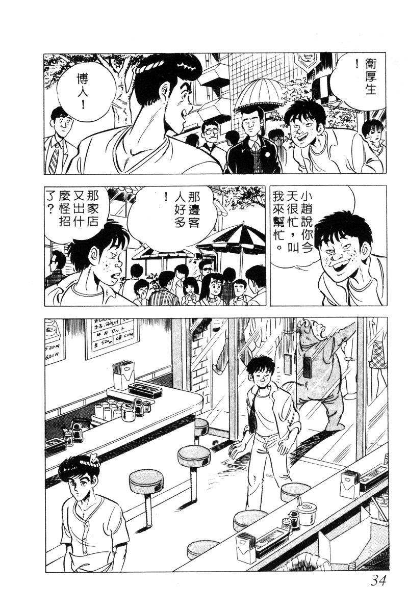 神厨满太郎 第12卷 第33页