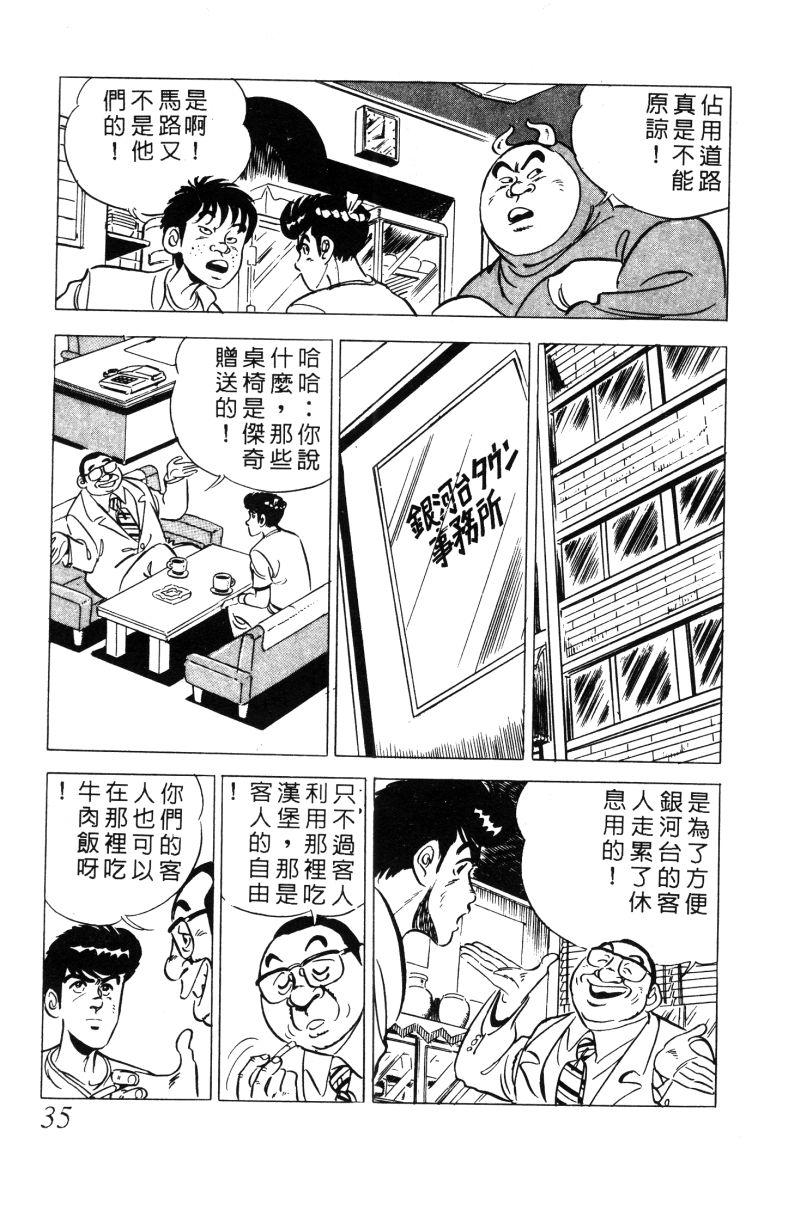 神厨满太郎 第12卷 第34页