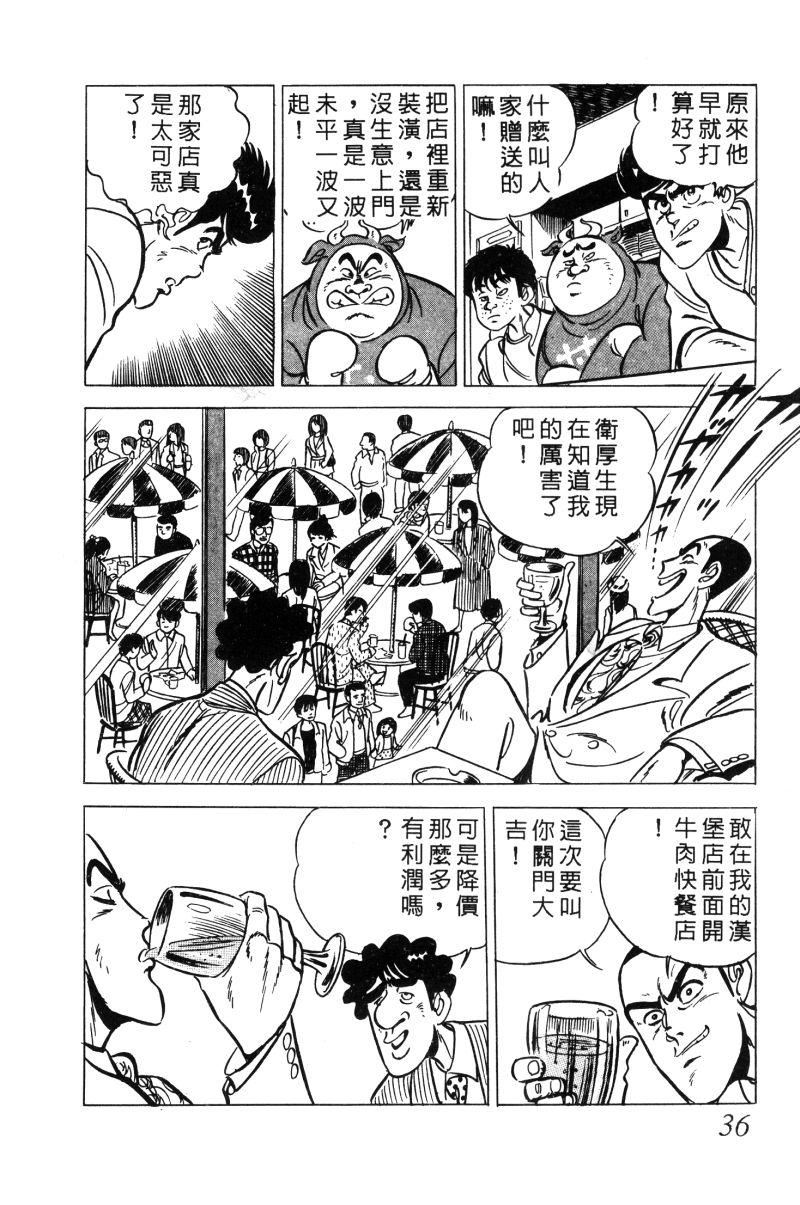 神厨满太郎 第12卷 第35页