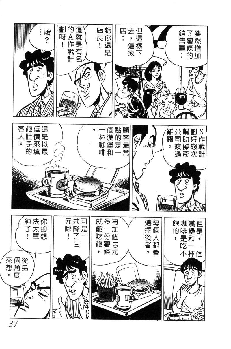 神厨满太郎 第12卷 第36页