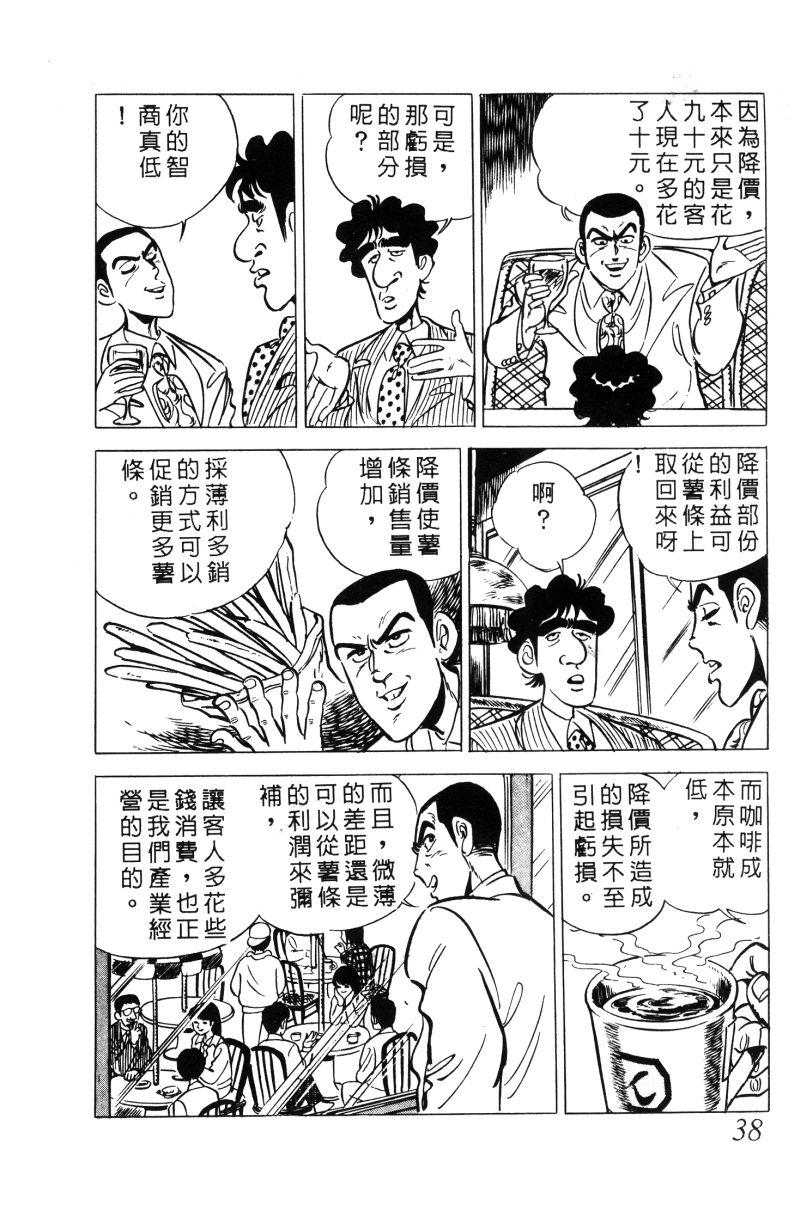 神厨满太郎 第12卷 第37页