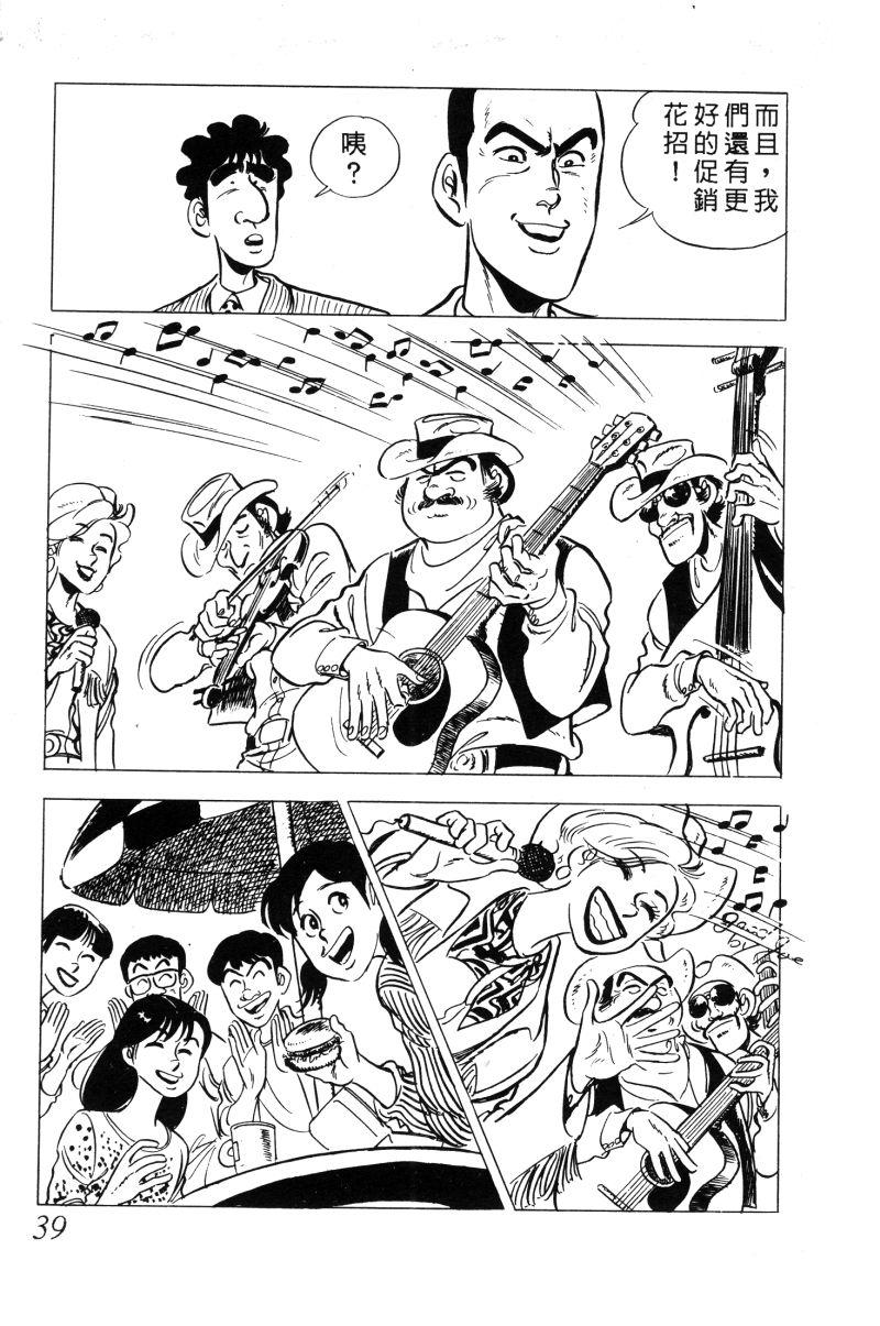 神厨满太郎 第12卷 第38页