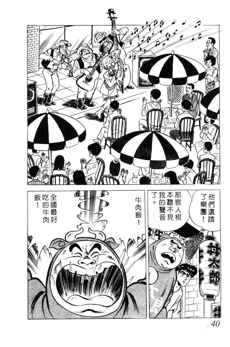 神厨满太郎 第12卷 第39页